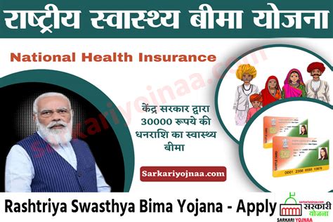 rashtriya swasthya bima yojana smart card benefits|rashtriya swasthya bima.